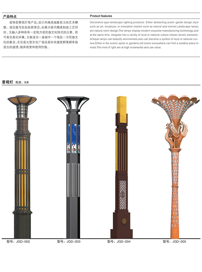 景观灯 JGD-002...005